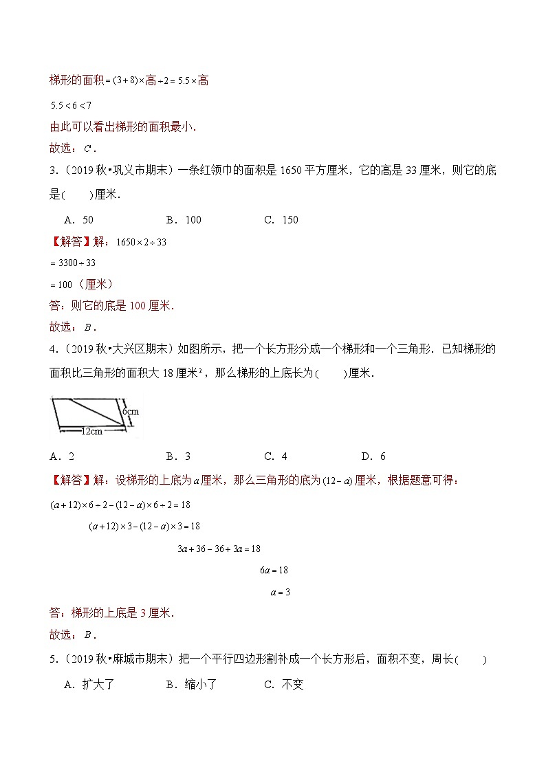 苏教版五年级上册数学热点难点培优讲义  第2章《多边形的面积》单元培优拔高测评卷-提高版02