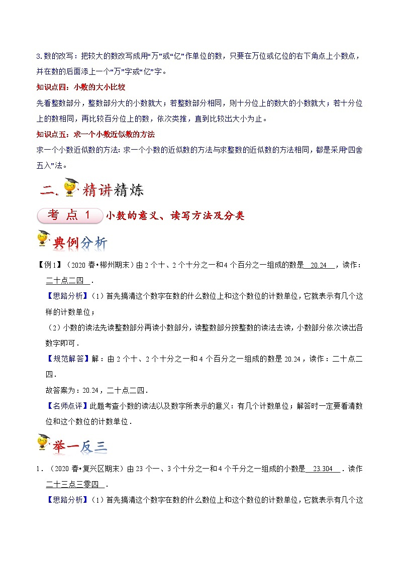 苏教版五年级上册数学热点难点培优讲义  第3讲 小数的意义和性质（教师版）第2页