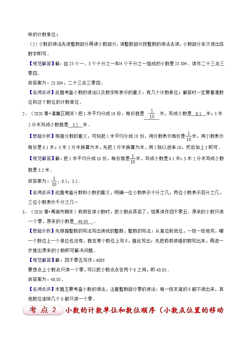 苏教版五年级上册数学热点难点培优讲义  第3讲 小数的意义和性质（教师版）第3页
