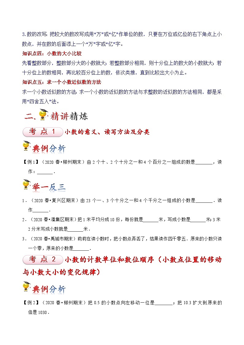 苏教版五年级上册数学热点难点培优讲义  第3讲 小数的意义和性质（学生版）第2页