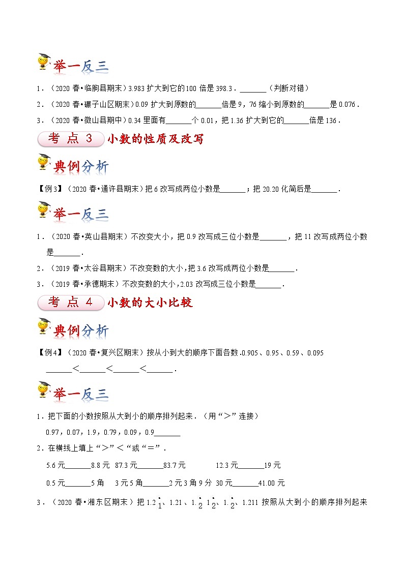苏教版五年级上册数学热点难点培优讲义  第3讲 小数的意义和性质（学生版）第3页