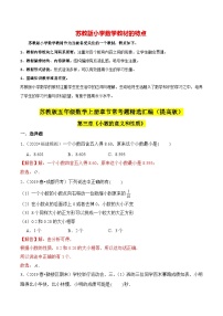 苏教版五年级上册三 小数的意义和性质优秀课堂检测