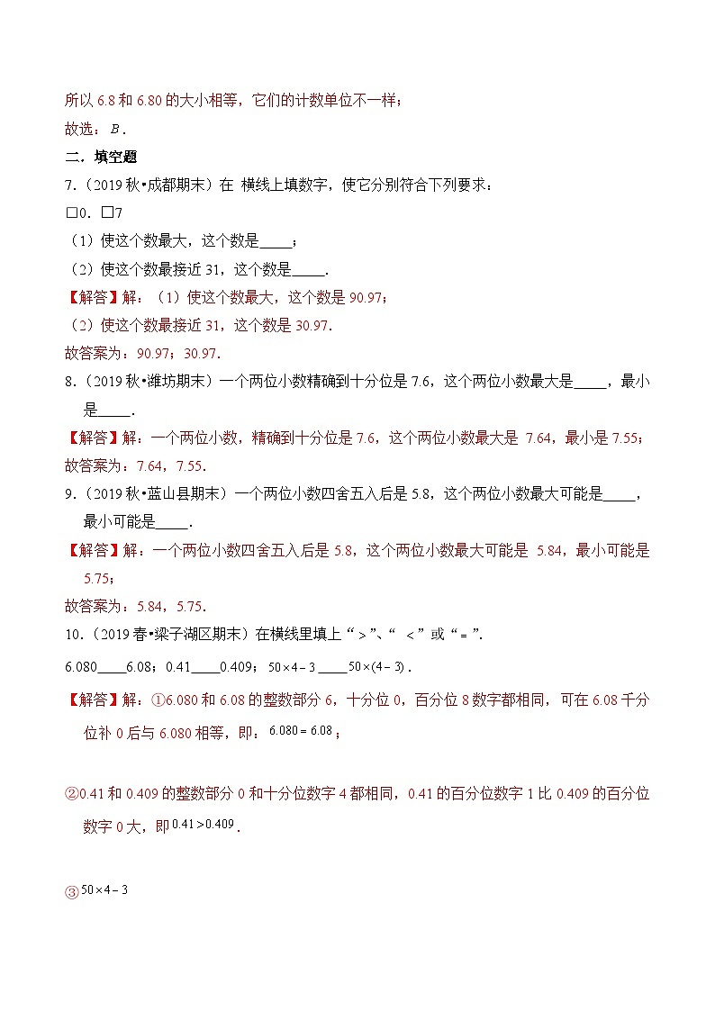 苏教版五年级上册数学热点难点培优讲义  第3章《小数的意义和性质》单元培优拔高测评卷-提高版03