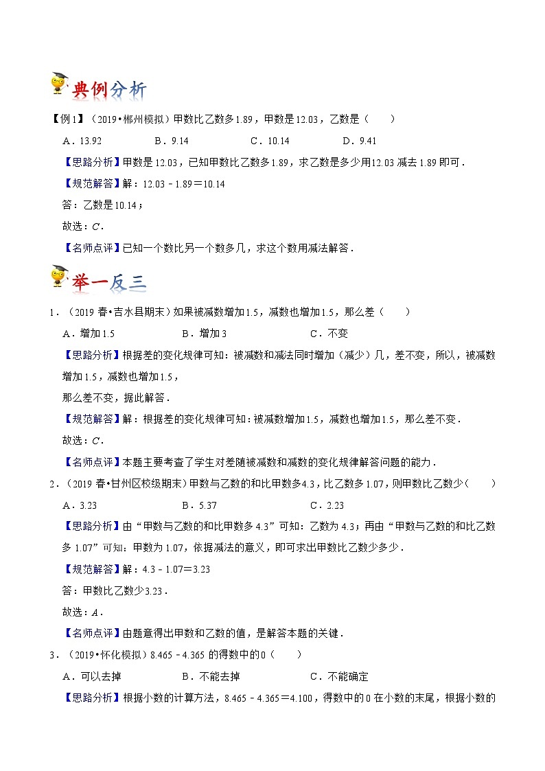 苏教版五年级上册数学热点难点培优讲义  第4讲 小数加法和减法02