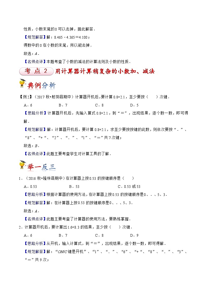 苏教版五年级上册数学热点难点培优讲义  第4讲 小数加法和减法03