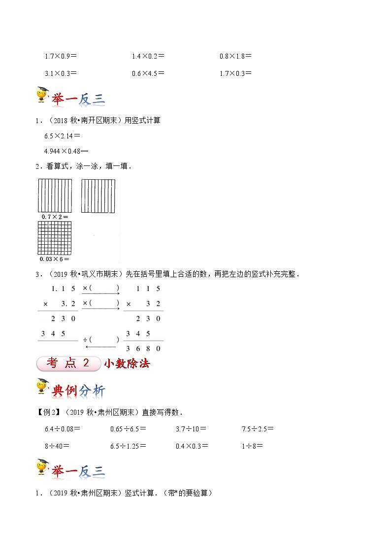 苏教版五年级上册数学热点难点培优讲义  第5讲 小数乘法和除法（学生版）第3页