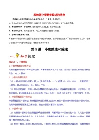 小学数学苏教版五年级上册五 小数乘法和除法精品课后测评