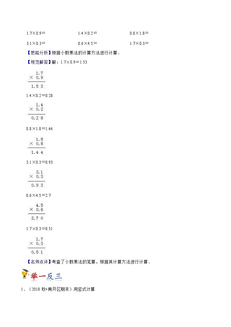 苏教版五年级上册数学热点难点培优讲义  第5讲 小数乘法和除法（教师版）第3页