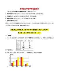 苏教版五年级上册六 统计表和条形统计图（二）精品巩固练习