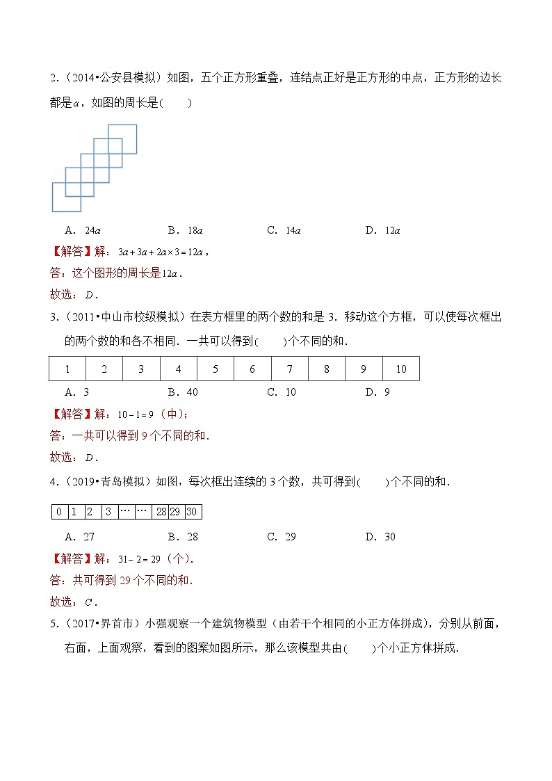 苏教版五年级上册数学热点难点培优讲义  第7章《解决问题的策略》单元培优拔高测评卷-基础版02