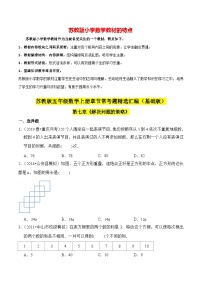 苏教版五年级上册七 解决问题的策略优秀一课一练