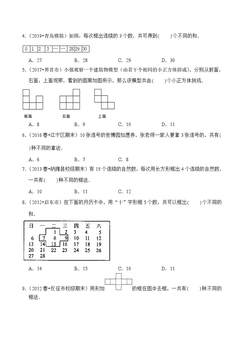 苏教版五年级上册数学热点难点培优讲义  第7章《解决问题的策略》单元培优拔高测评卷-基础版02