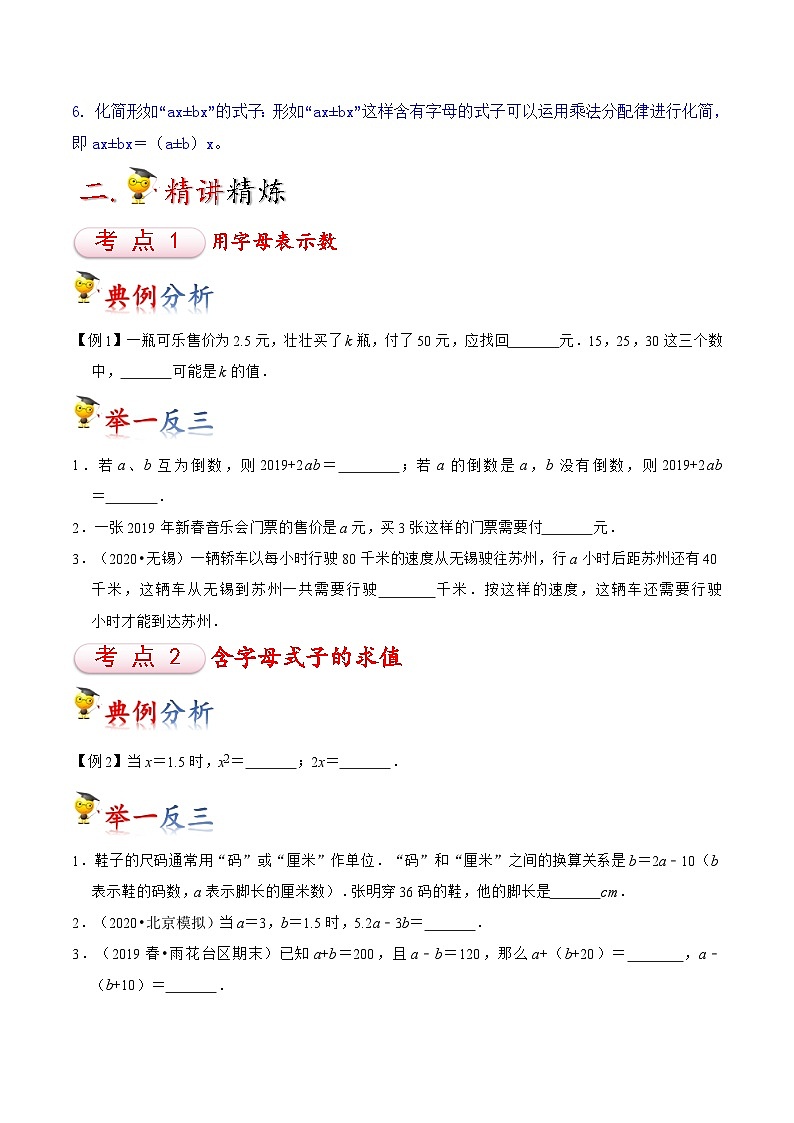 苏教版五年级上册数学热点难点培优讲义  第8讲 用字母表示数02