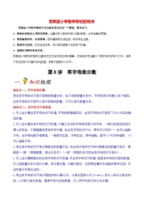 小学数学苏教版五年级上册八 用字母表示数精品复习练习题