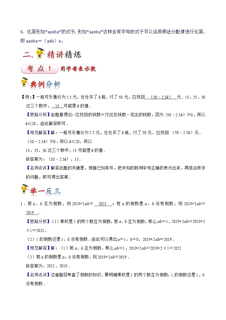 苏教版五年级上册数学热点难点培优讲义  第8讲 用字母表示数02