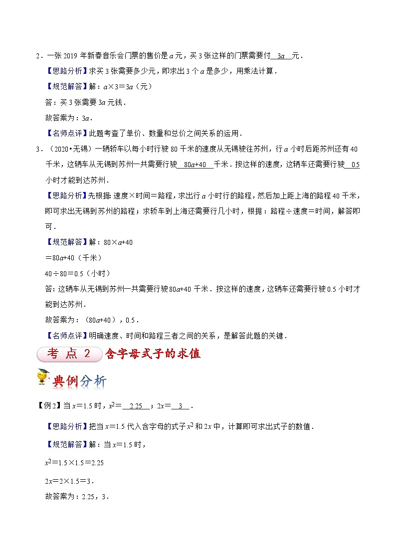 苏教版五年级上册数学热点难点培优讲义  第8讲 用字母表示数03