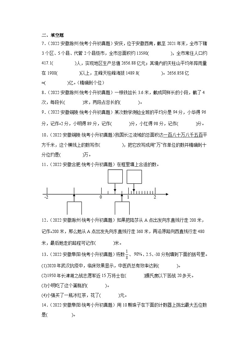 小升初知识点分类汇编（安徽）--01数的认识（1）（试题）-六年级数学下册人教版02
