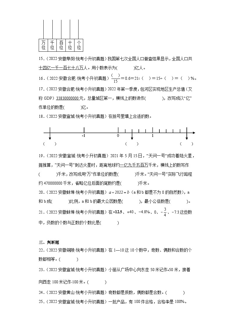 小升初知识点分类汇编（安徽）--01数的认识（1）（试题）-六年级数学下册人教版03