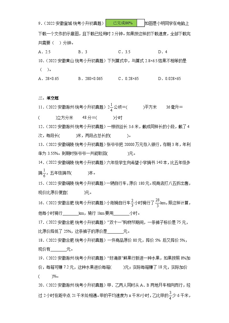 小升初知识点分类汇编（安徽）--03数的运算（选择、填空、判断题1）（试题）-六年级数学下册人教版第2页