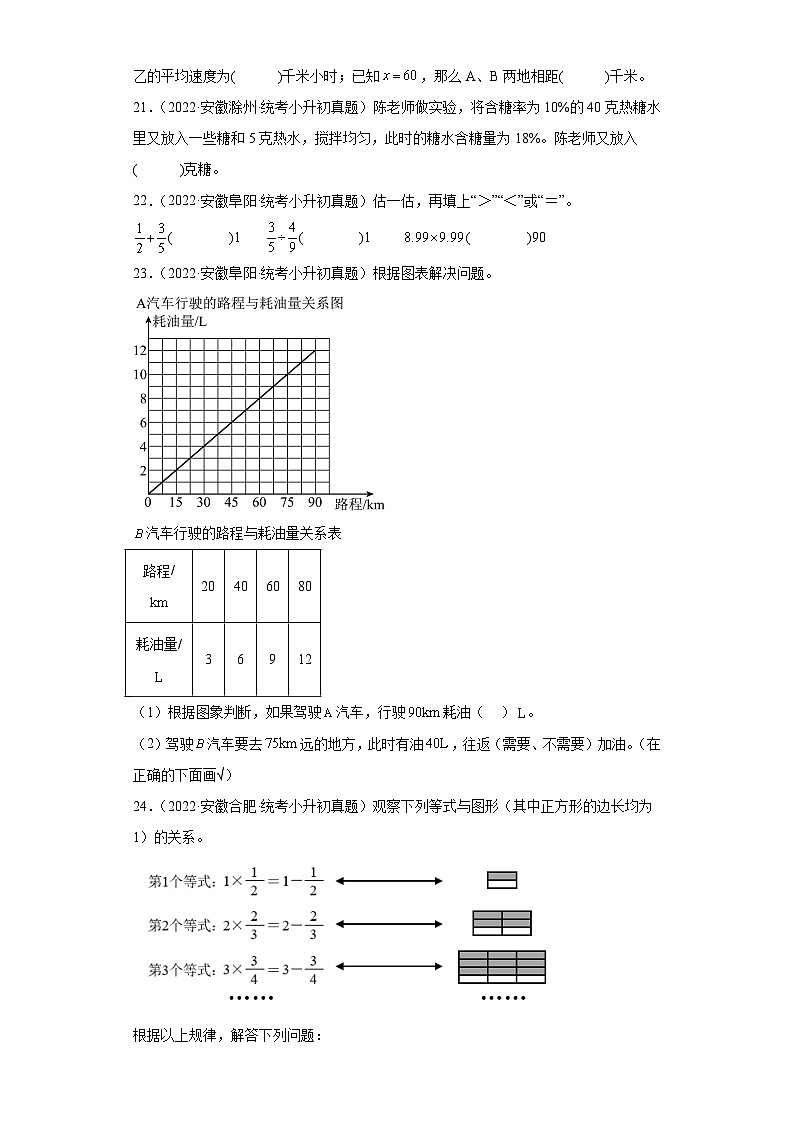 小升初知识点分类汇编（安徽）--03数的运算（选择、填空、判断题1）（试题）-六年级数学下册人教版第3页