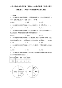 小学数学人教版六年级下册数的运算课时训练