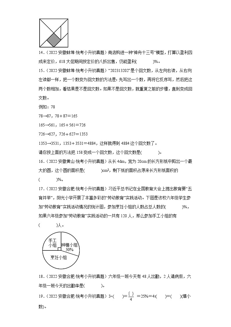 小升初知识点分类汇编（安徽）--04数的运算（选择、填空、判断题2）（试题）-六年级数学下册人教版-03