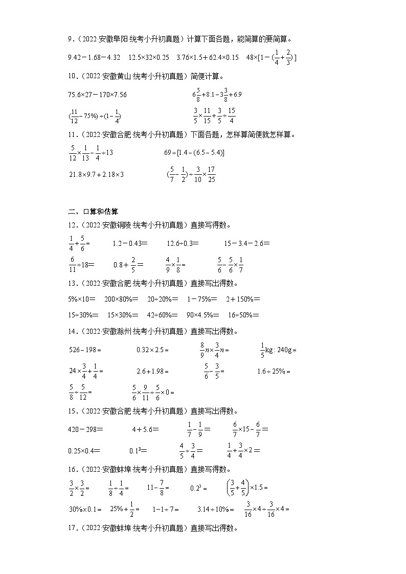 小升初知识点分类汇编（安徽）--04数的运算计算题（试题）-六年级数学下册人教版第2页