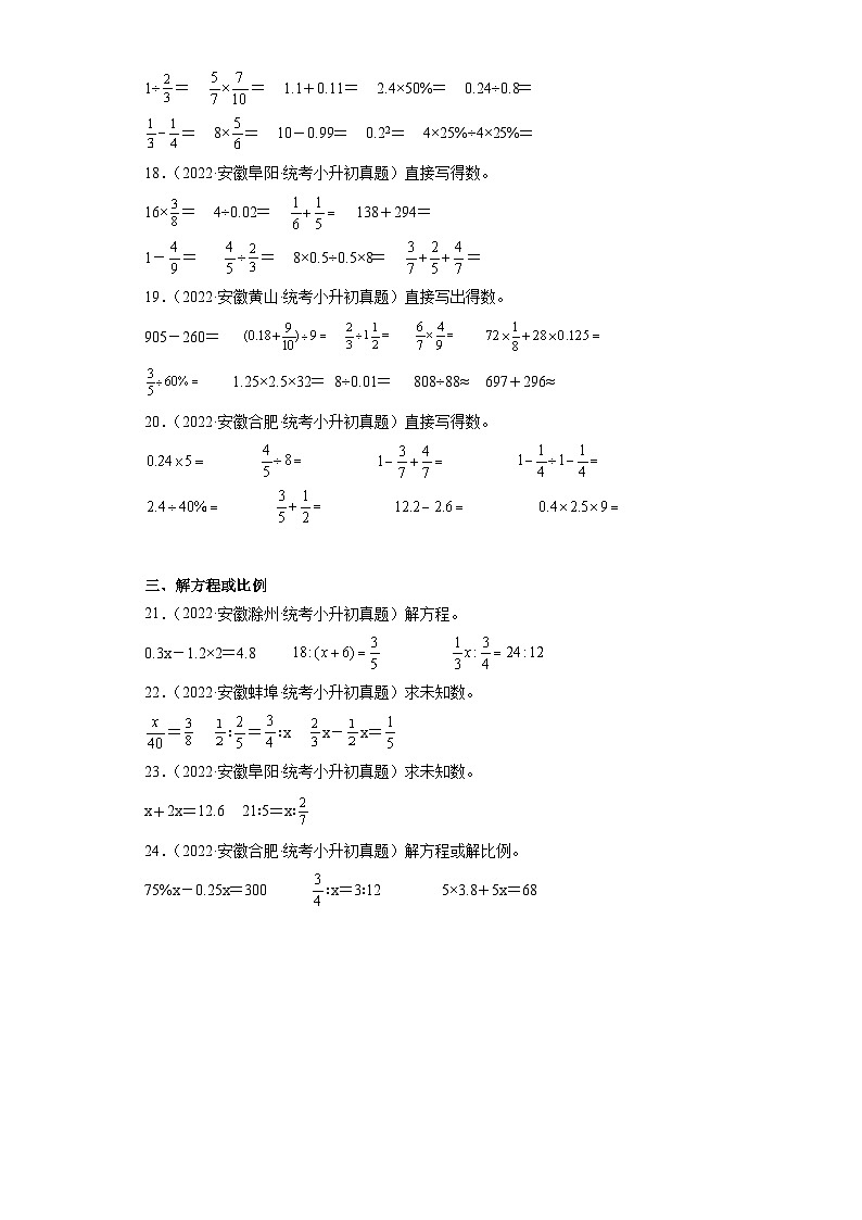 小升初知识点分类汇编（安徽）--04数的运算计算题（试题）-六年级数学下册人教版第3页