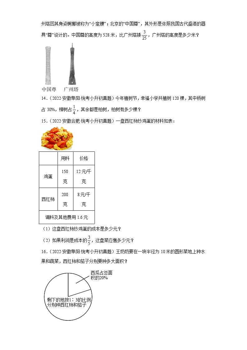 小升初知识点分类汇编（安徽）--04数的运算解答题（试题）-六年级数学下册人教版03