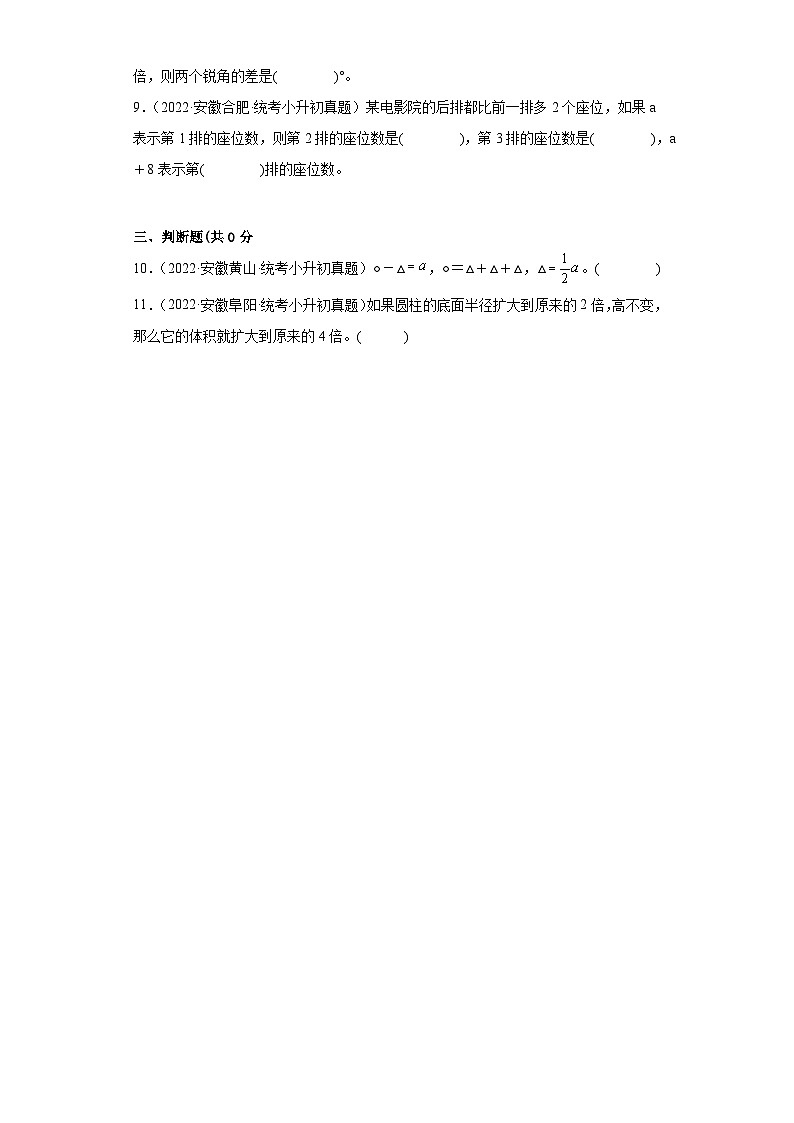 小升初知识点分类汇编（安徽）--05式与方程（选择、填空、判断题）（试题）-六年级数学下册人教版02
