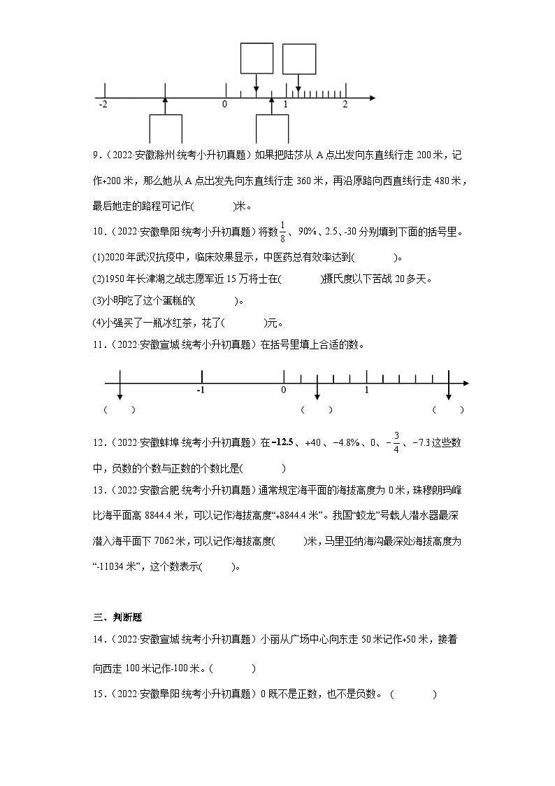 小升初知识点分类汇编（安徽2年）--05正负数的认识（试题）-六年级数学下册人教版-02