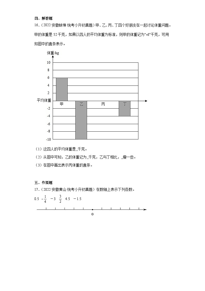 小升初知识点分类汇编（安徽2年）--05正负数的认识（试题）-六年级数学下册人教版-03