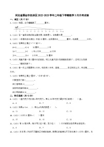 河北省邢台市任泽区2022-2023学年二年级下学期数学3月月考试卷