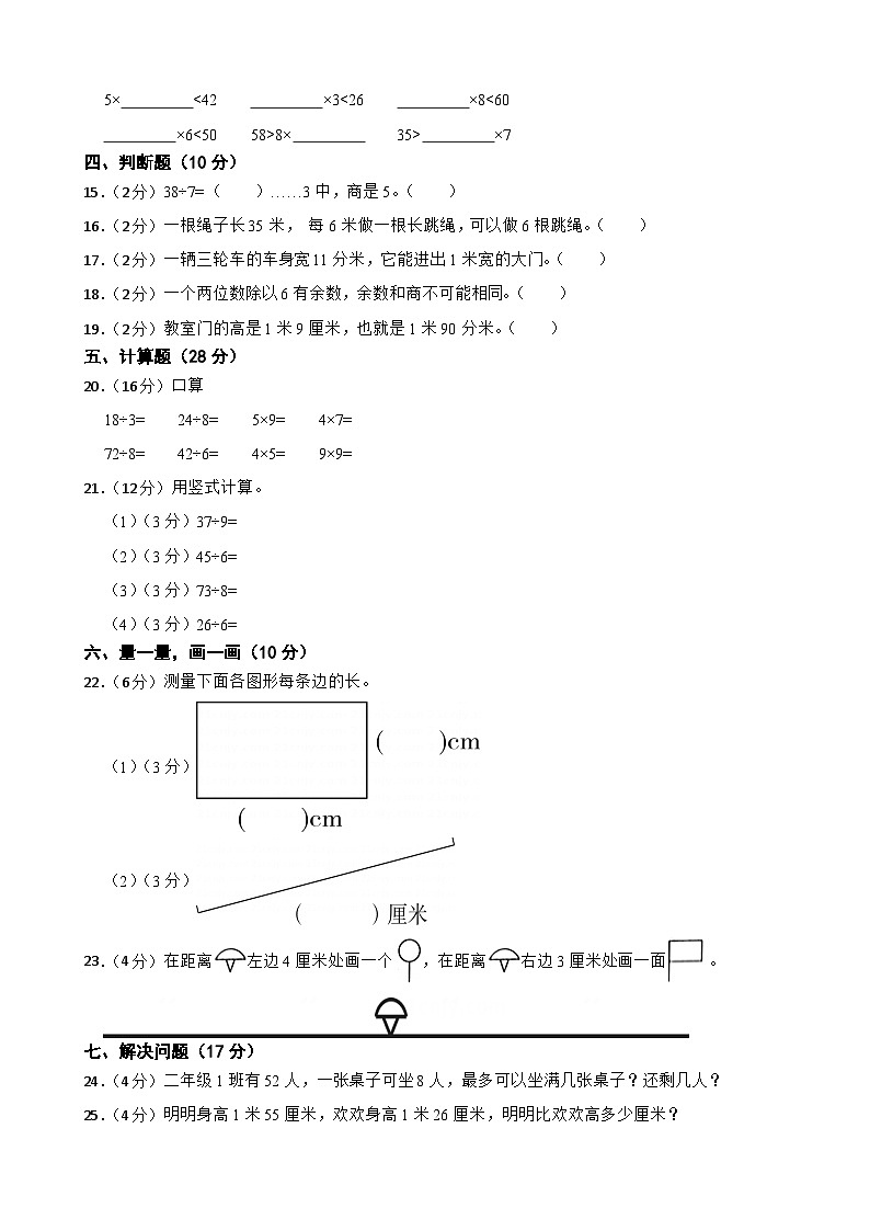 河北省邢台市2022-2023学年二年级下学期数学3月月考试卷02