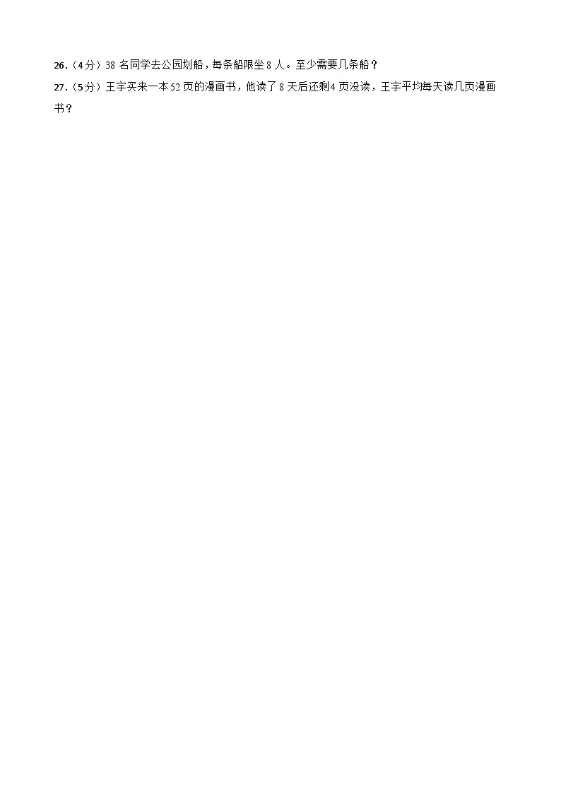 河北省邢台市2022-2023学年二年级下学期数学3月月考试卷03