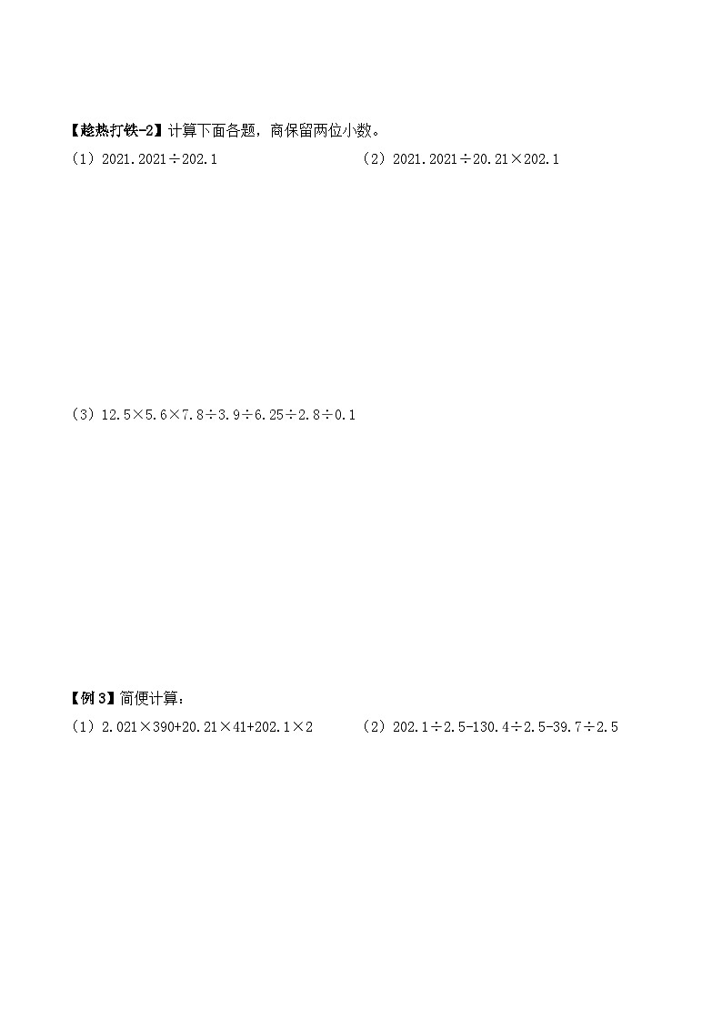 五年级上册秋季奥数培优讲义——5-01-小数巧算1-讲义-学生第3页