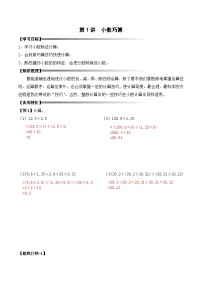 五年级上册秋季奥数培优讲义——小数巧算1讲义-学生及教师版