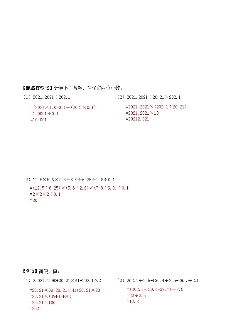 五年级上册秋季奥数培优讲义——5-01-小数巧算2-讲义-教师第3页