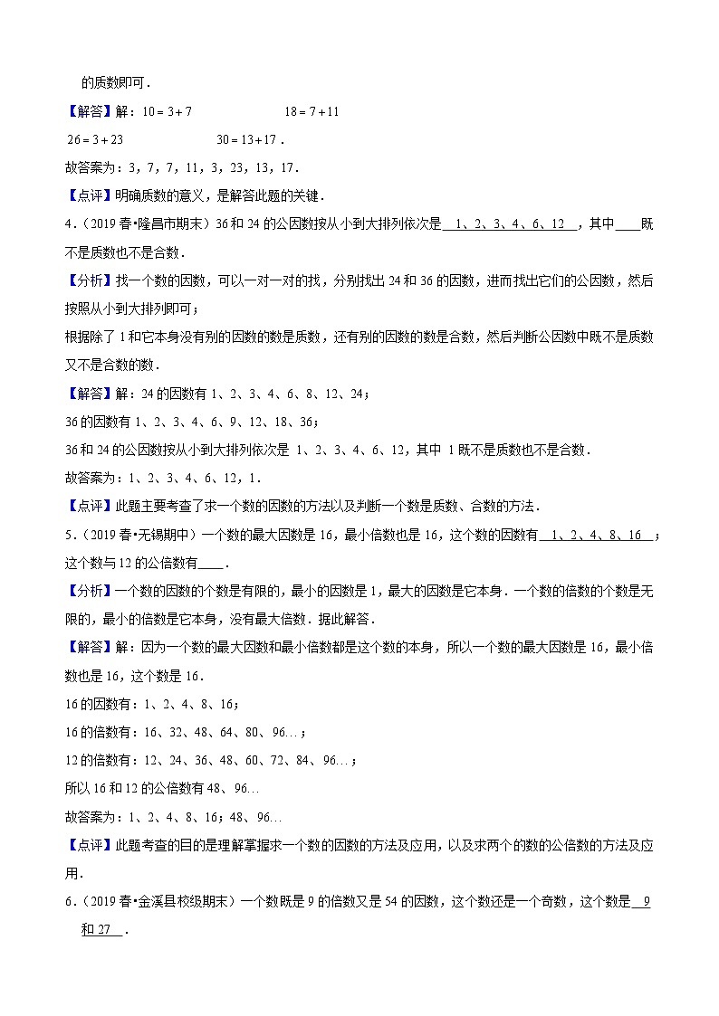 苏教版五年级下册数学热点难点培优讲义  第3单元《因数与倍数》培优拔高测评卷02