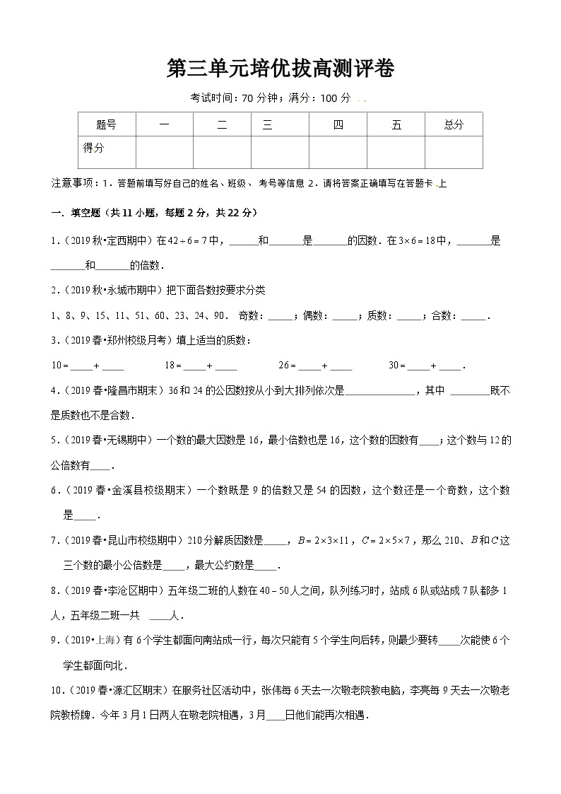 苏教版五年级下册数学热点难点培优讲义  第3单元《因数与倍数》培优拔高测评卷01