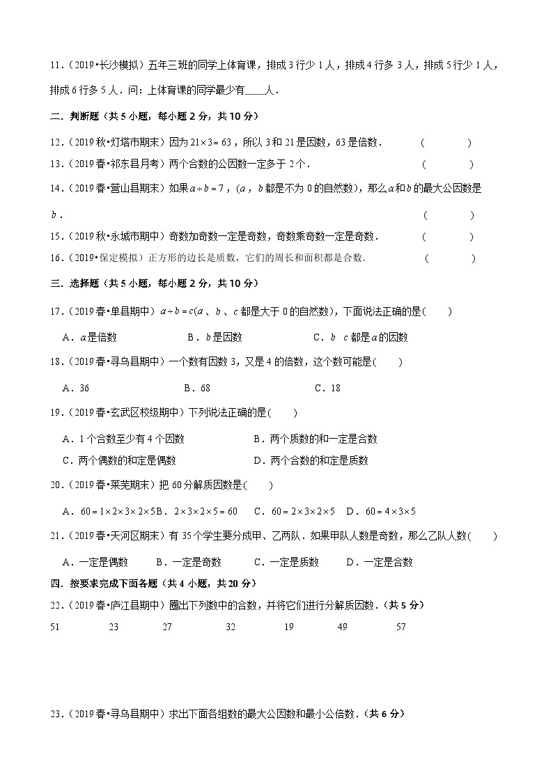 苏教版五年级下册数学热点难点培优讲义  第3单元《因数与倍数》培优拔高测评卷02