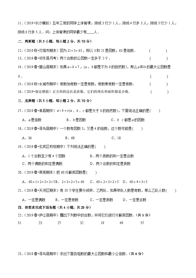 苏教版五年级下册数学热点难点培优讲义  第3单元《因数与倍数》培优拔高测评卷02