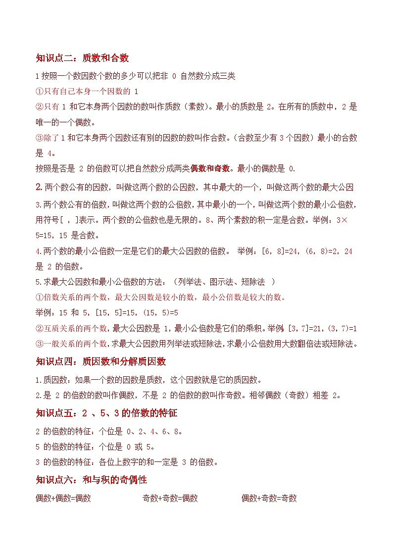 苏教版五年级下册数学热点难点培优讲义  第3讲 因数与倍数 （知识梳理+典例分析+举一反三+阶梯训练）02