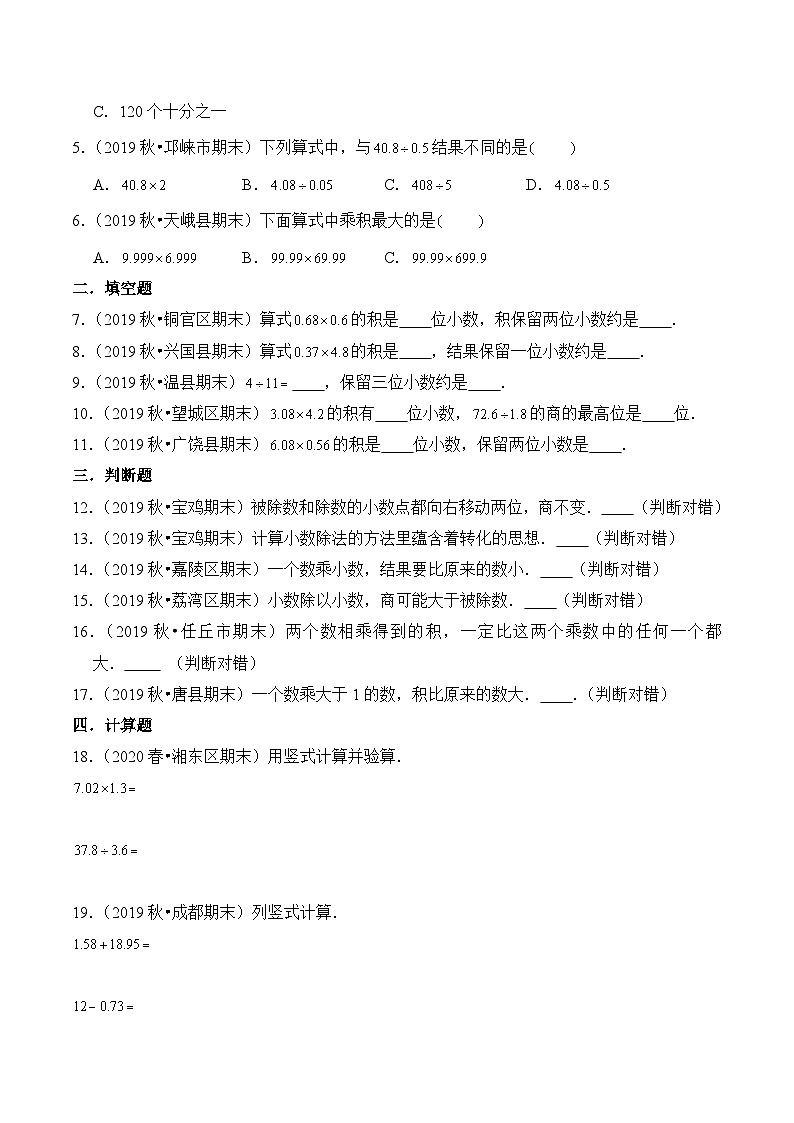 苏教版五年级上册数学热点难点培优讲义  第5章《小数的乘法和除法》单元培优拔高测评卷-基础版02