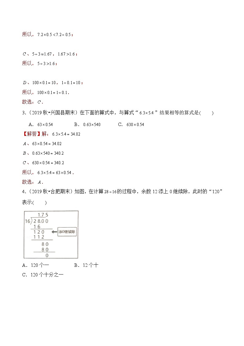 苏教版五年级上册数学热点难点培优讲义  第5章《小数的乘法和除法》单元培优拔高测评卷-基础版02