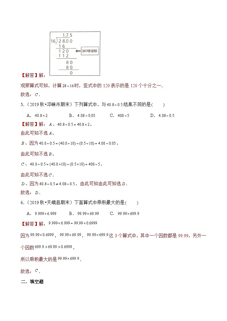 苏教版五年级上册数学热点难点培优讲义  第5章《小数的乘法和除法》单元培优拔高测评卷-基础版03