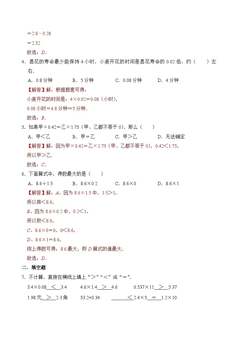 苏教版五年级上册数学热点难点培优讲义  第5章《小数的乘法和除法》单元培优拔高测评卷-提高版02