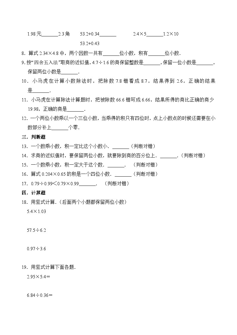 苏教版五年级上册数学热点难点培优讲义  第5章《小数的乘法和除法》单元培优拔高测评卷-提高版02