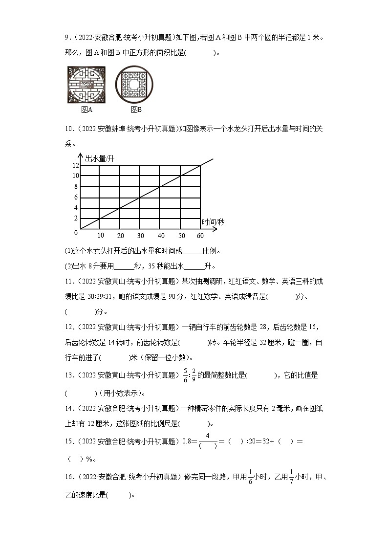 小升初知识点分类汇编（安徽）--06比和比例选择、填空题2（试题）-六年级数学下册人教版第2页