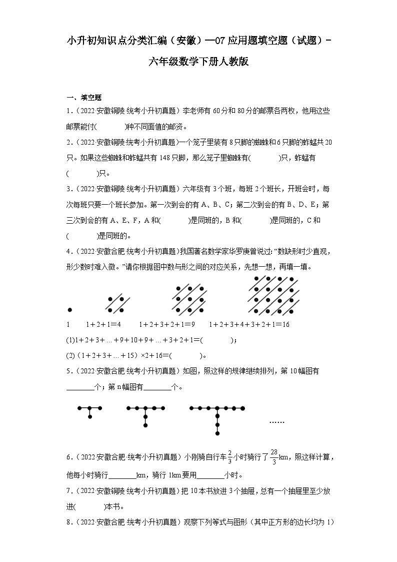小升初知识点分类汇编（安徽）--07应用题填空题（试题）-六年级数学下册人教版01